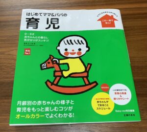 出産準備 育児本って必要 どれを買えばいいかわからない人へ おすすめの育児本３選 ののはながっこう